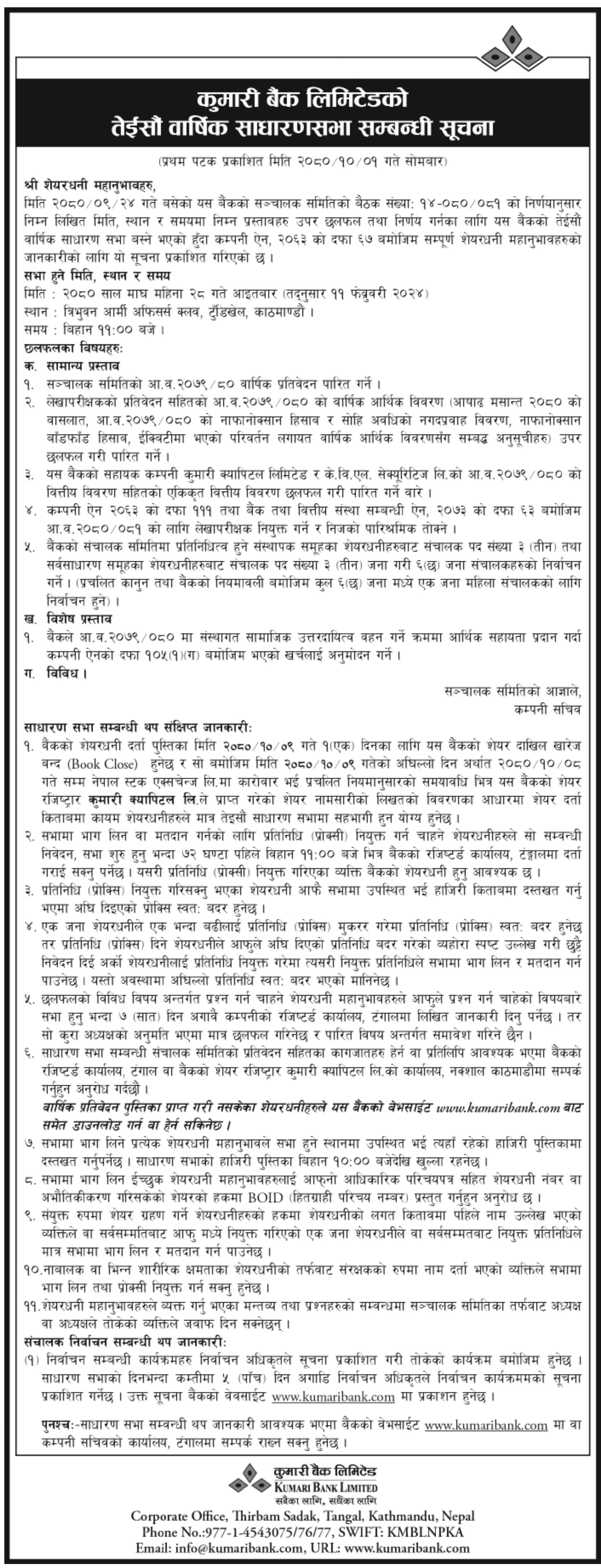 Image of 23rd AGM Notice : Kumari Bank Ltd. (KBL)