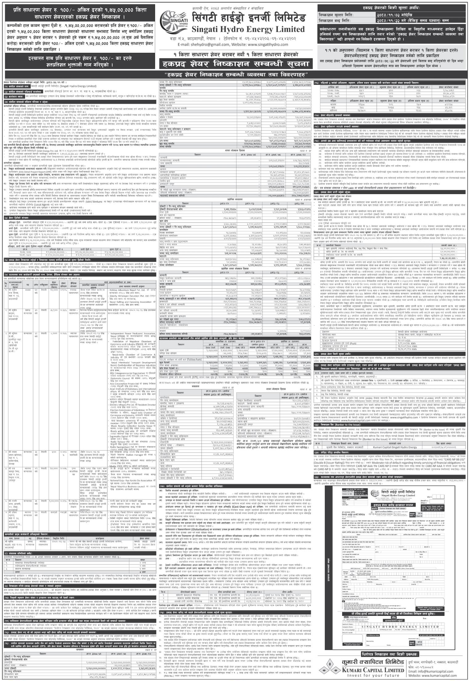 Image of Notice About Opening Of Right Share : Singati Hydro Energy Ltd. (SHEL)