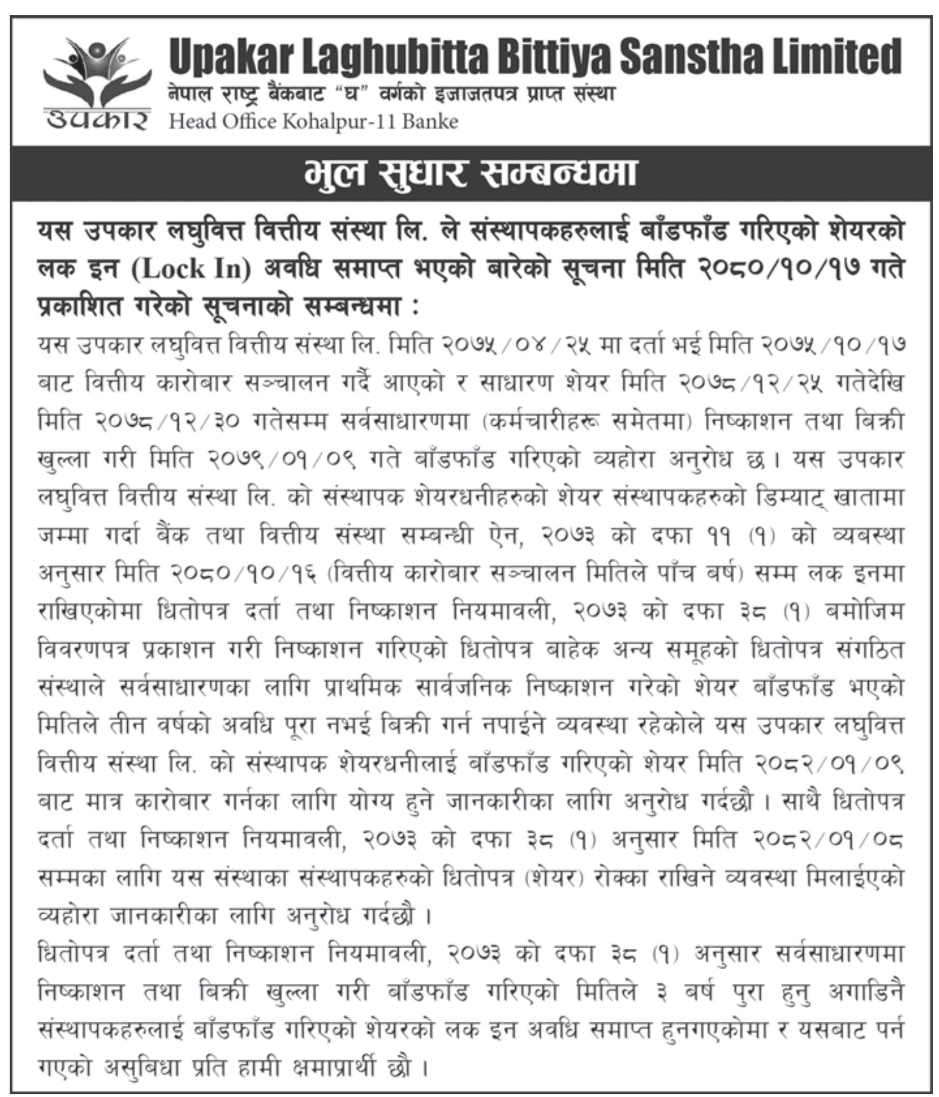 Image of Correction Notice about Lock In Period: Upakar Laghubitta Bittiya Sanstha Limited (ULBSL)