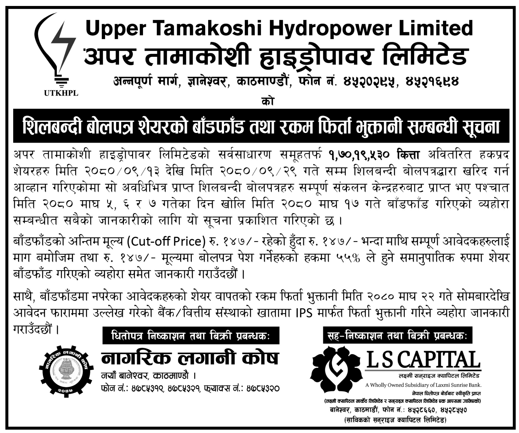 Image of Notice about Distribution of Ordinary Share from Closed Bid: Upper Tamakoshi Hydropower Ltd. (UPPER)