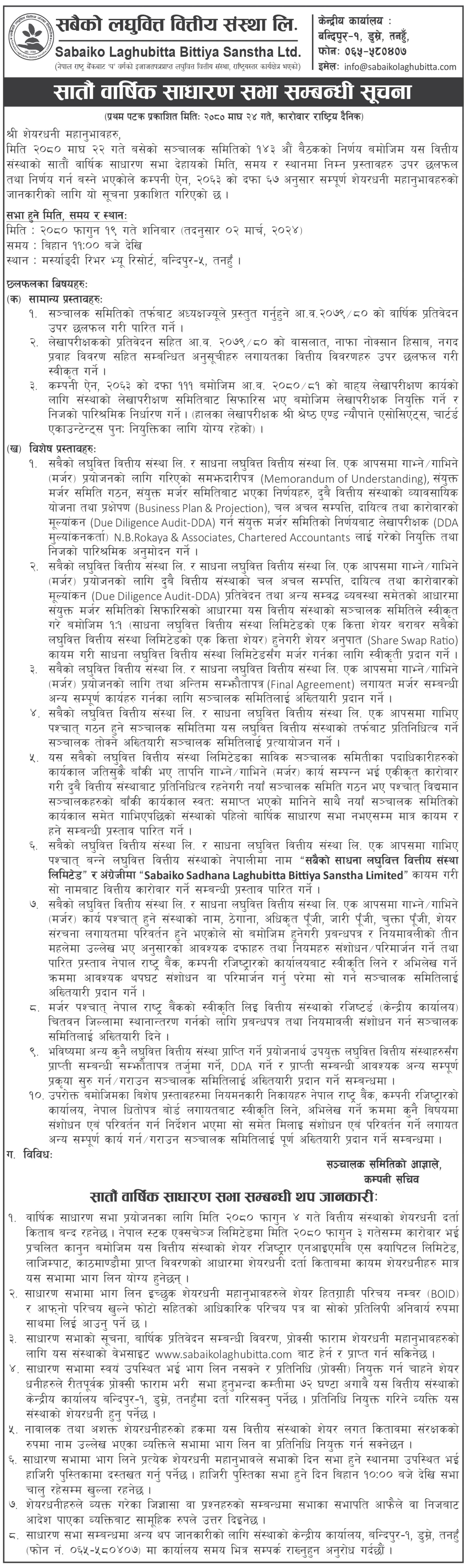 Image of 7th AGM Notice : Sabaiko Laghubitta Bittiya Sanstha Ltd. (SABSL)