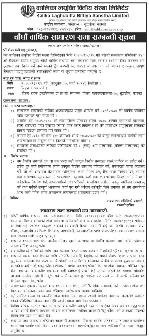 Image of 14th AGM Notice : Kalika Laghubitta Bittiya Sanstha Limited (KMCDB)