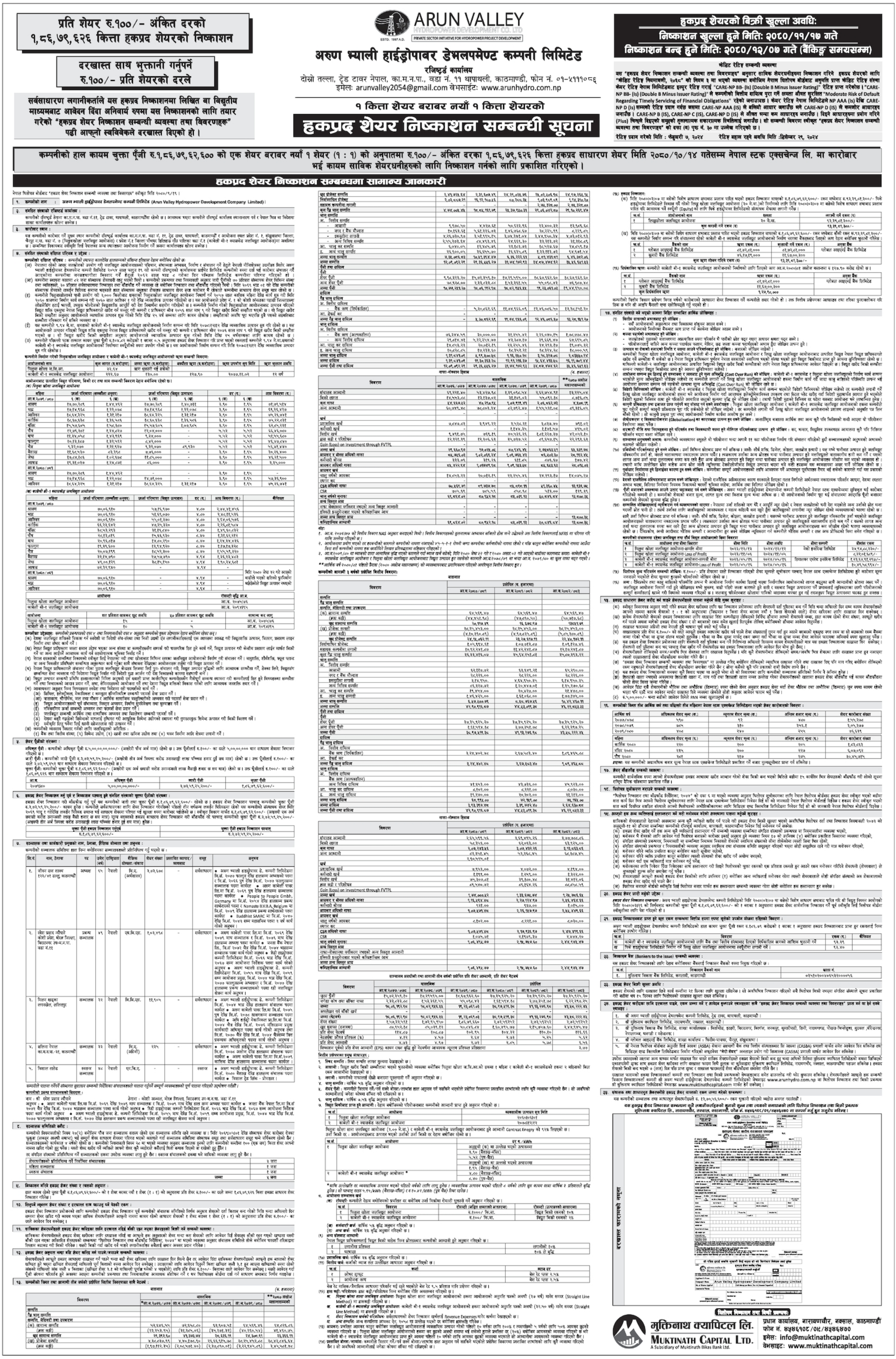 Image of Notice about Issuance of Right Share: Arun Valley Hydropower Development Co. Ltd. (AHPC)