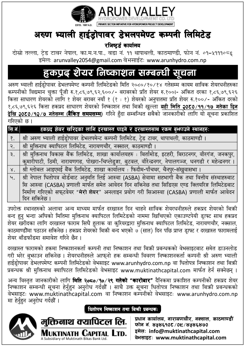 Image of Notice about Opening of Right Share: Arun Valley Hydropower Development Co. Ltd. (AHPC)