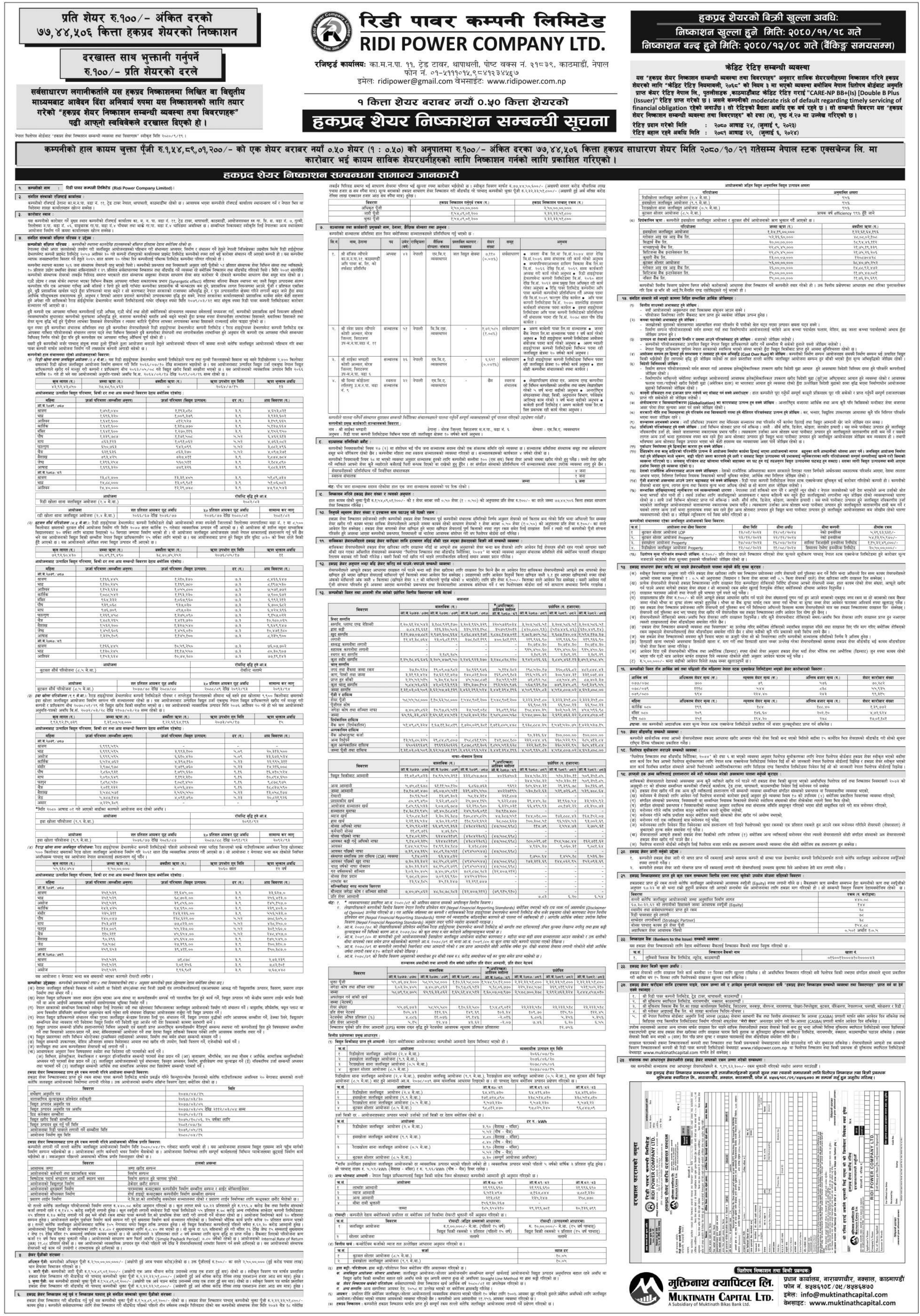 Image of Notice about Issuance of Right Share:Ridi Power Company Limited (RIDI)