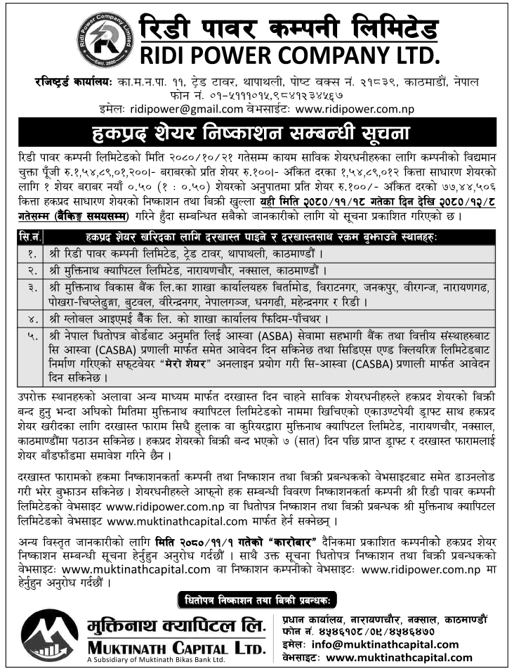 Image of Notice About Opening Of Right Share : Ridi Power Company Limited (RIDI)