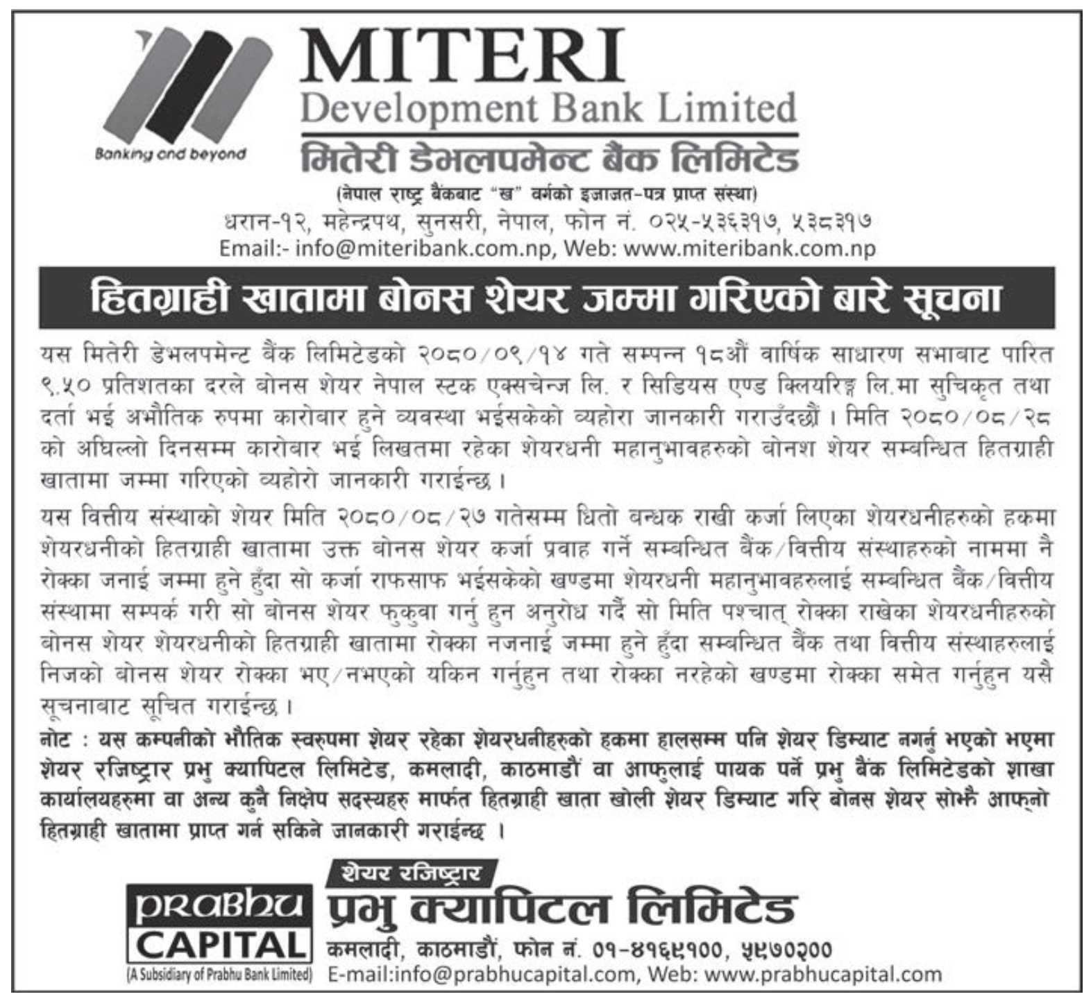 Image of Bonus Share Deposited to DMAT Account: Miteri Development Bank Ltd. (MDB)