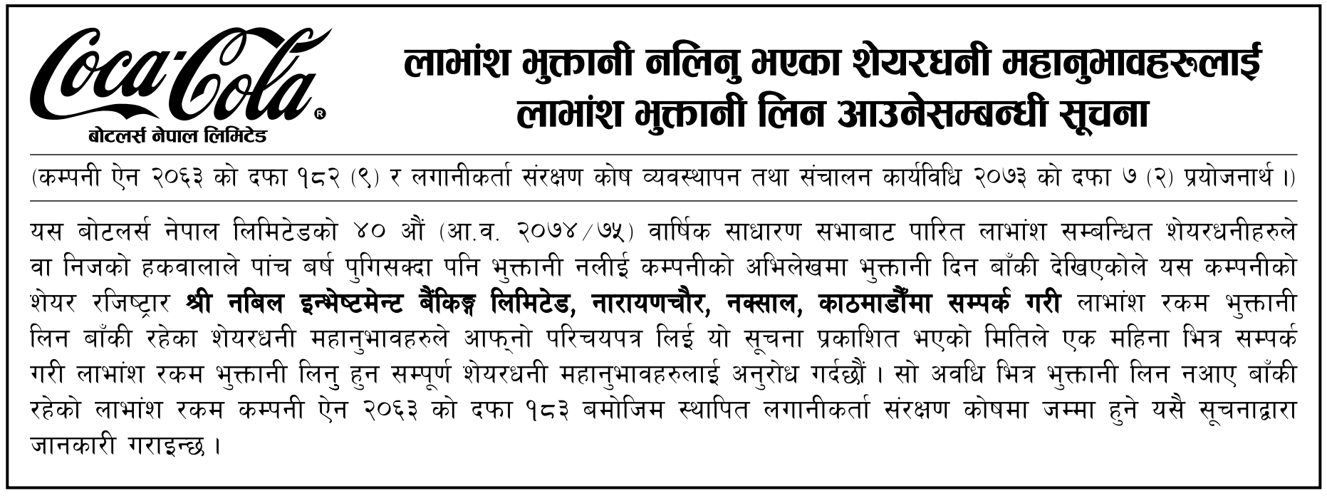 Image of Notice About Collecting Uncollected Due Cash Dividends: Bottlers Nepal (Terai) Ltd. (BNT)