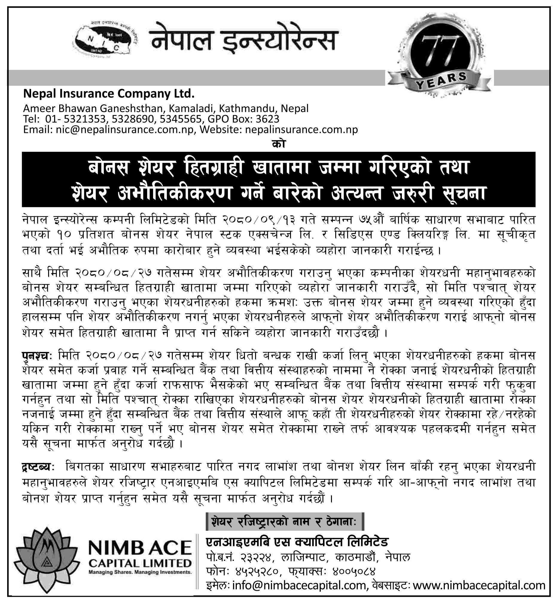 Image of Bonus Share Deposited to DMAT Account: Nepal Insurance Co. Ltd. (NICL)