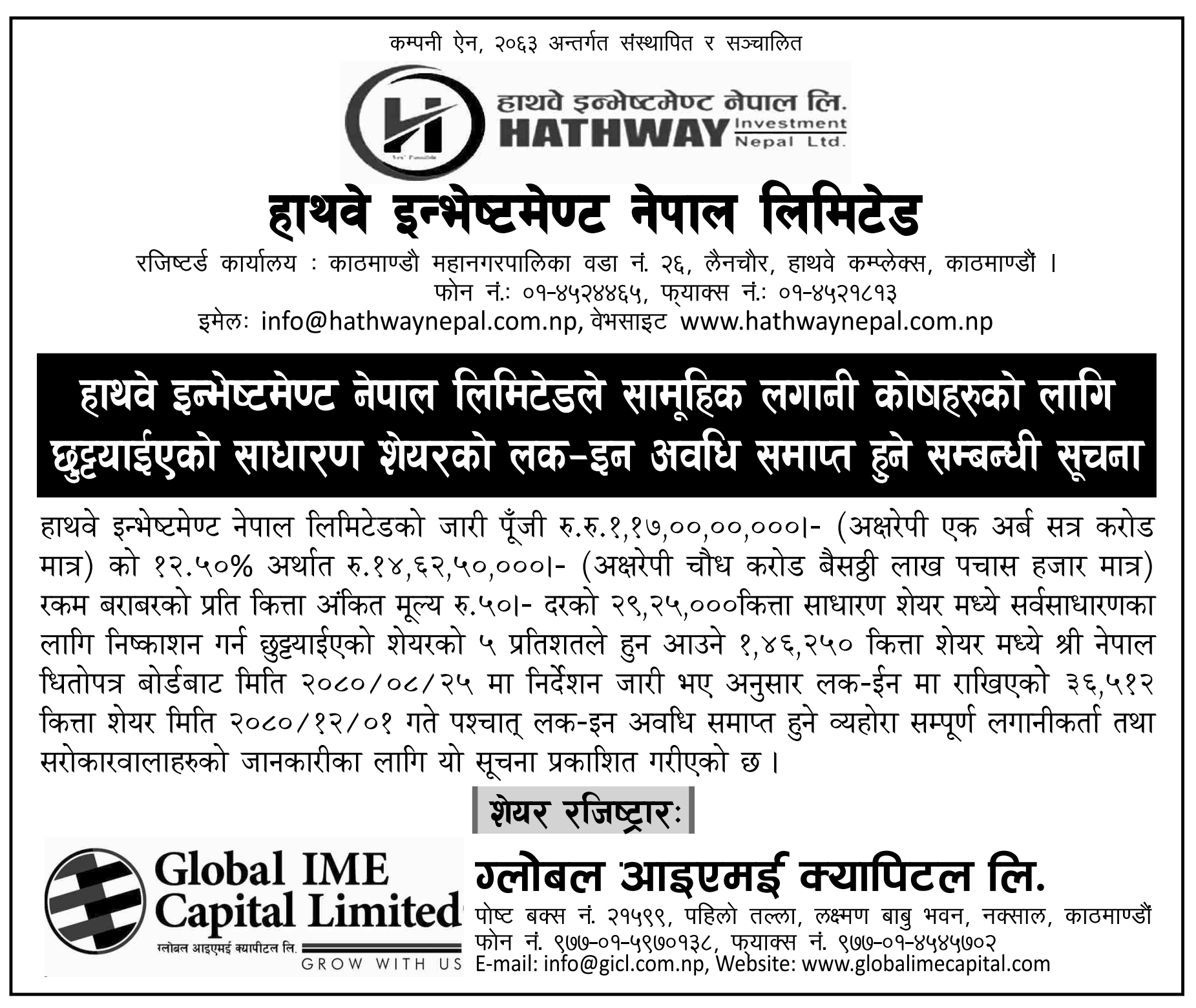 Image of Notice about End of Lock In Period: Hathway Investment Nepal Limited (HINL)