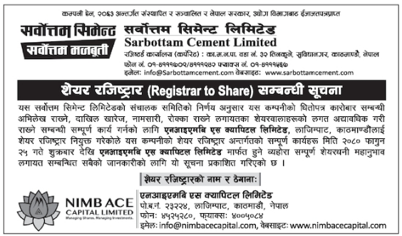 Image of Share Registrar Appointed: Sarbottam Cement Ltd. (SARBOTTAM)