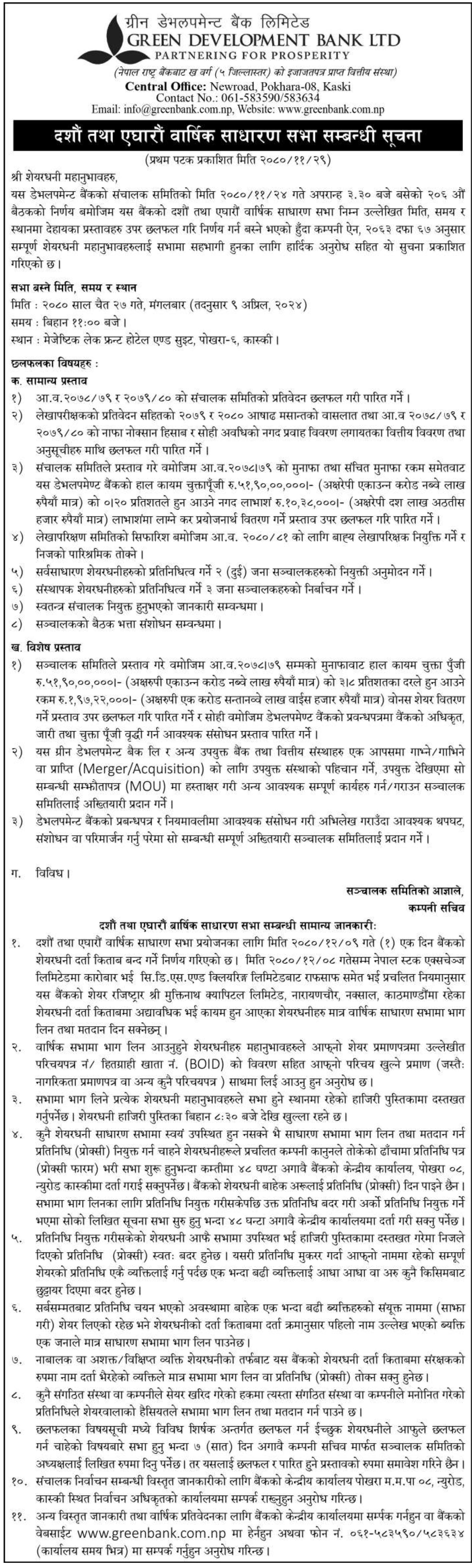 Image of 10th and 11th AGM Notice : Green Development Bank Ltd (GRDBL)