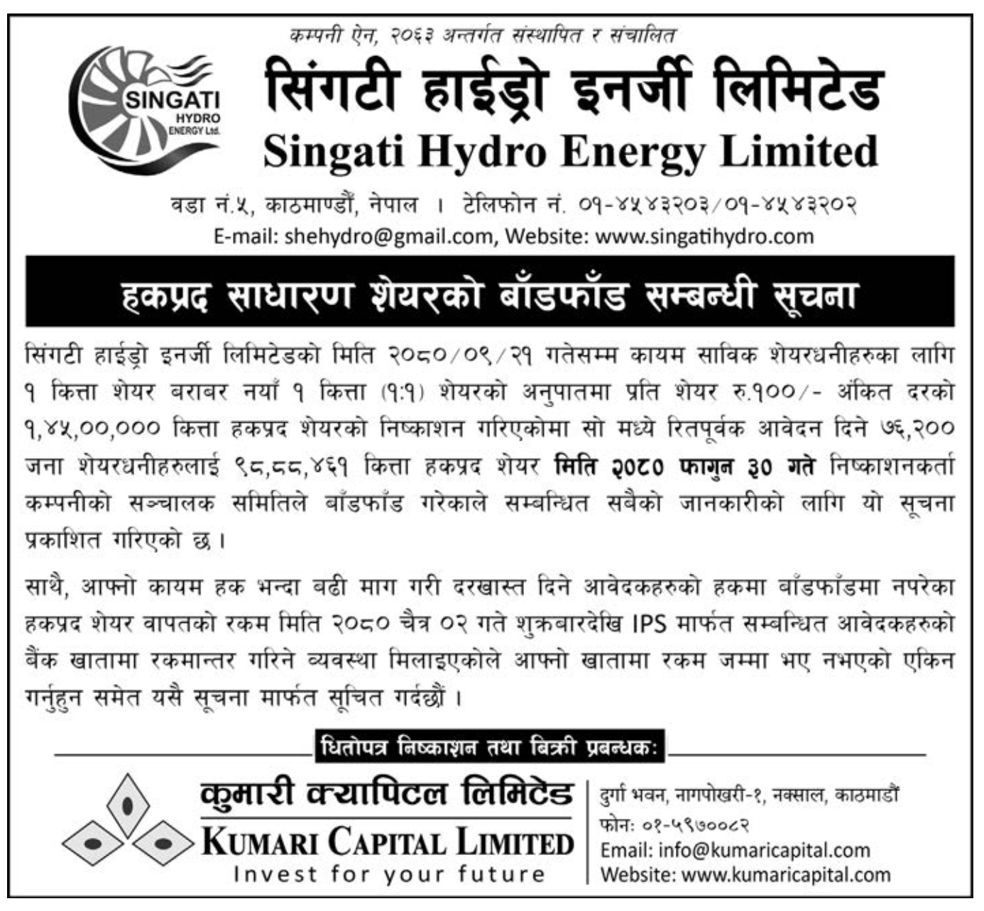 Image of Notice about Distribution of Right Share: Singati Hydro Energy Ltd. (SHEL)