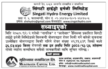 Image of Notice about End Of Lock- In Period (Corrected) : Singati Hydro Energy Ltd. (SHEL)