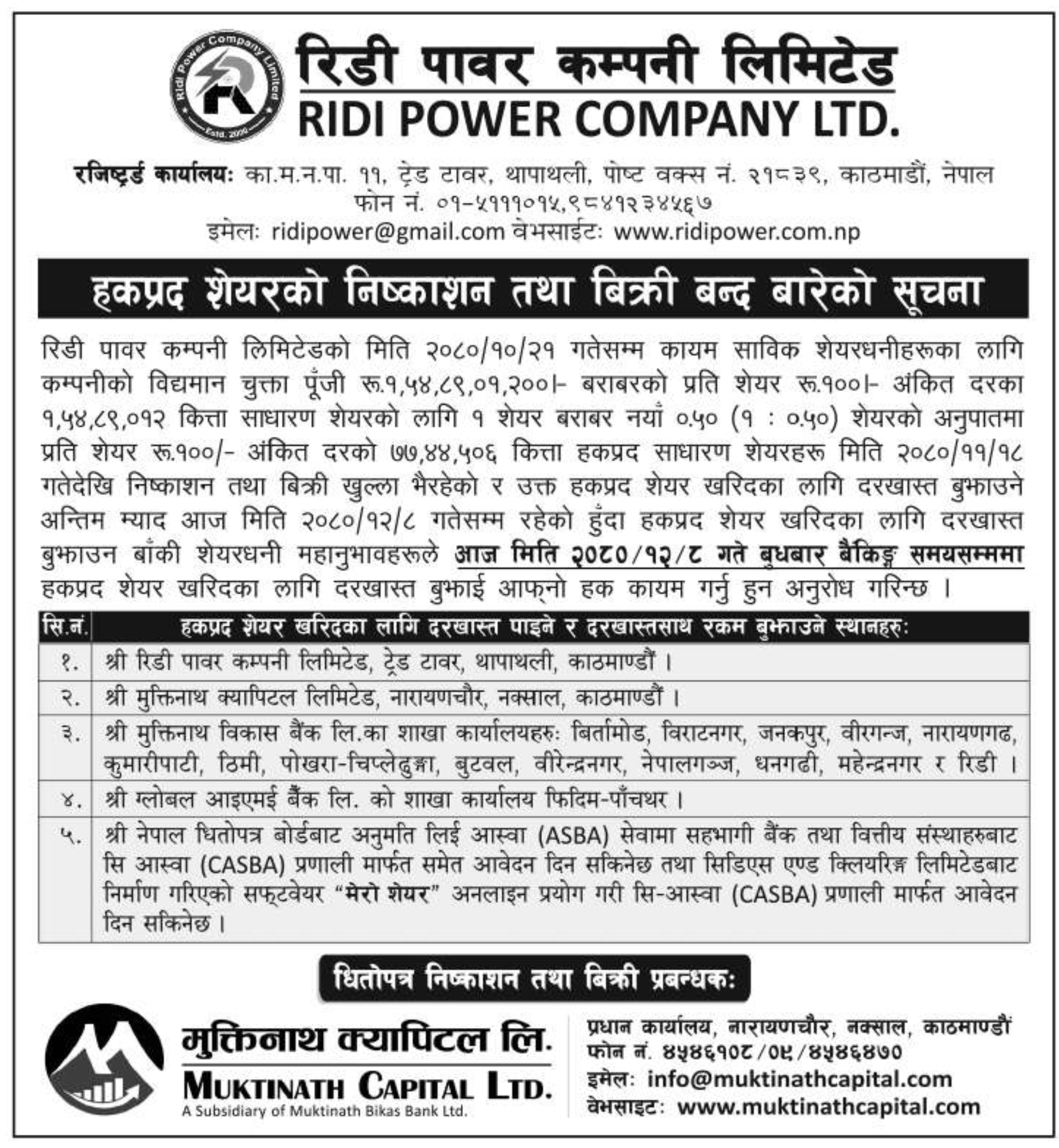 Image of Closing Of Right Share : Ridi Power Company Limited