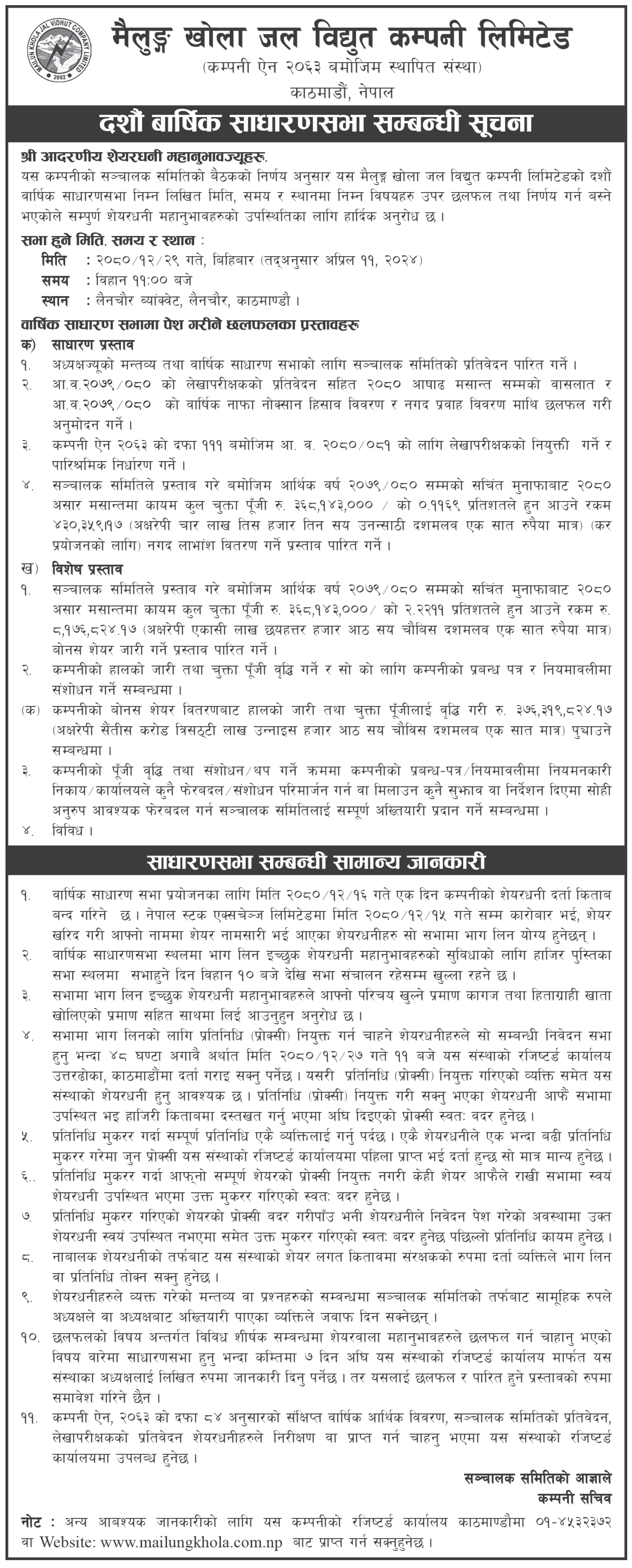 Image of 10th AGM Notice : MAILUNG KHOLA JAL VIDHYUT COMPANY LIMITED (MKJC)