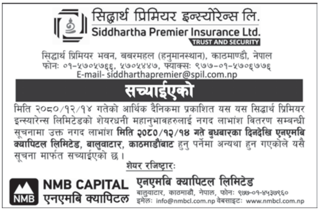 Image of Notice About Cash Dividend Distribution (Correction Of Date) : Siddhartha Premier Insurance Company Limited (SPIL)