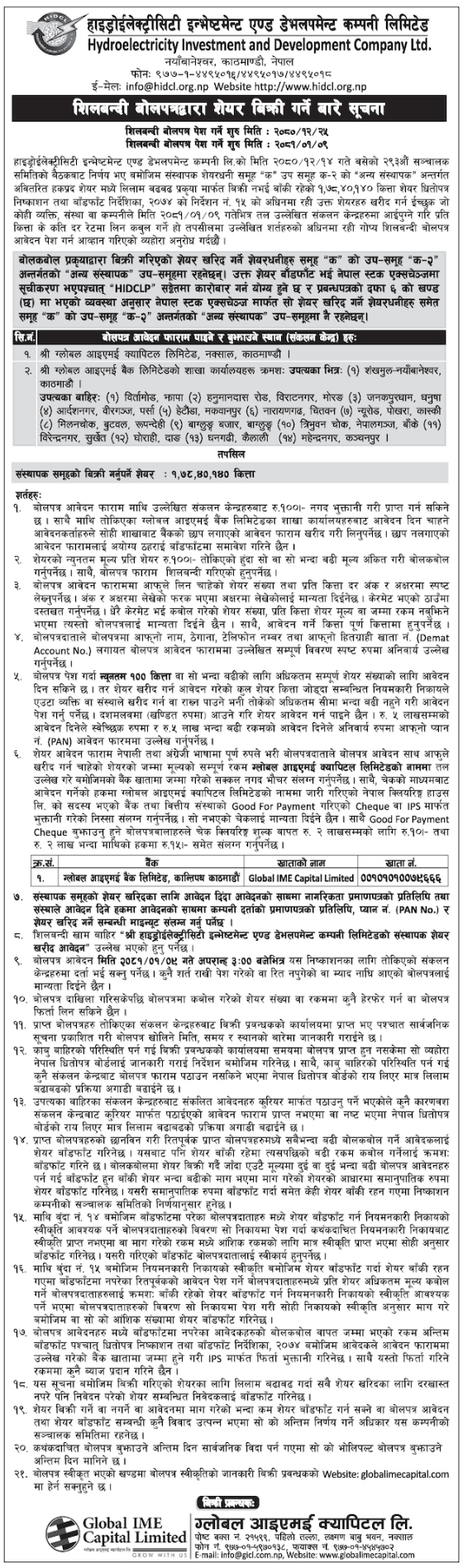 Image of Notice about Sale of Ordinary Right Share through Auction: Hydroelectricity Investment and Development Company Ltd (HIDCL)