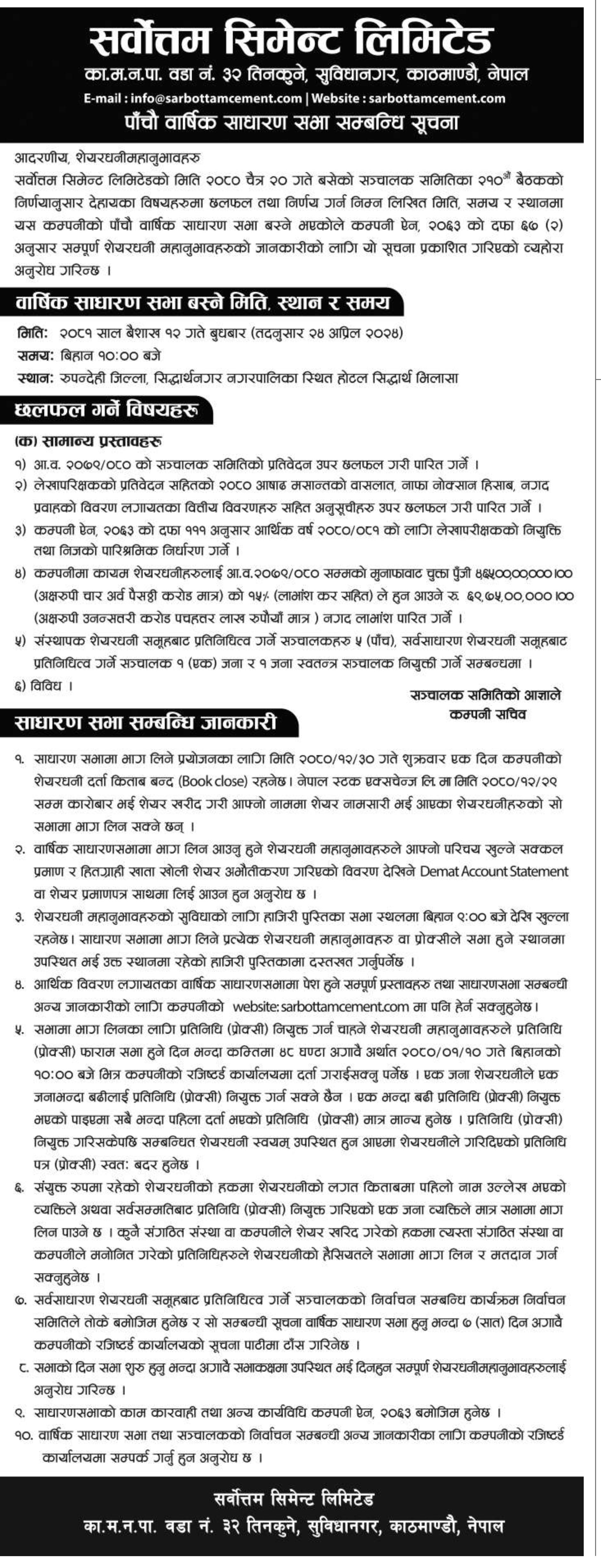 Image of 5th AGM Notice: Sarbottam Cement Ltd. (SARBTM)