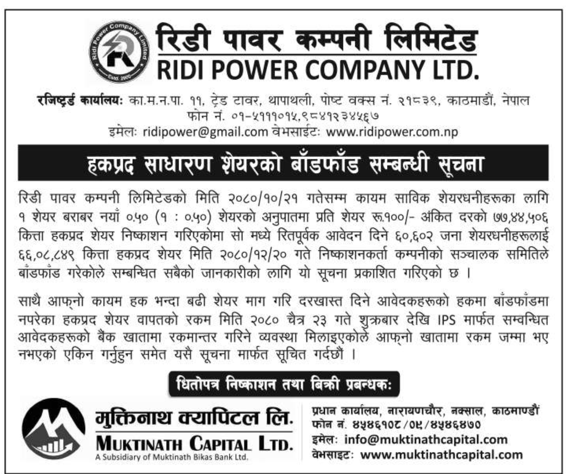 Image of Notice about Distribution of Right Share: Ridi Power Company Limited (RIDI)