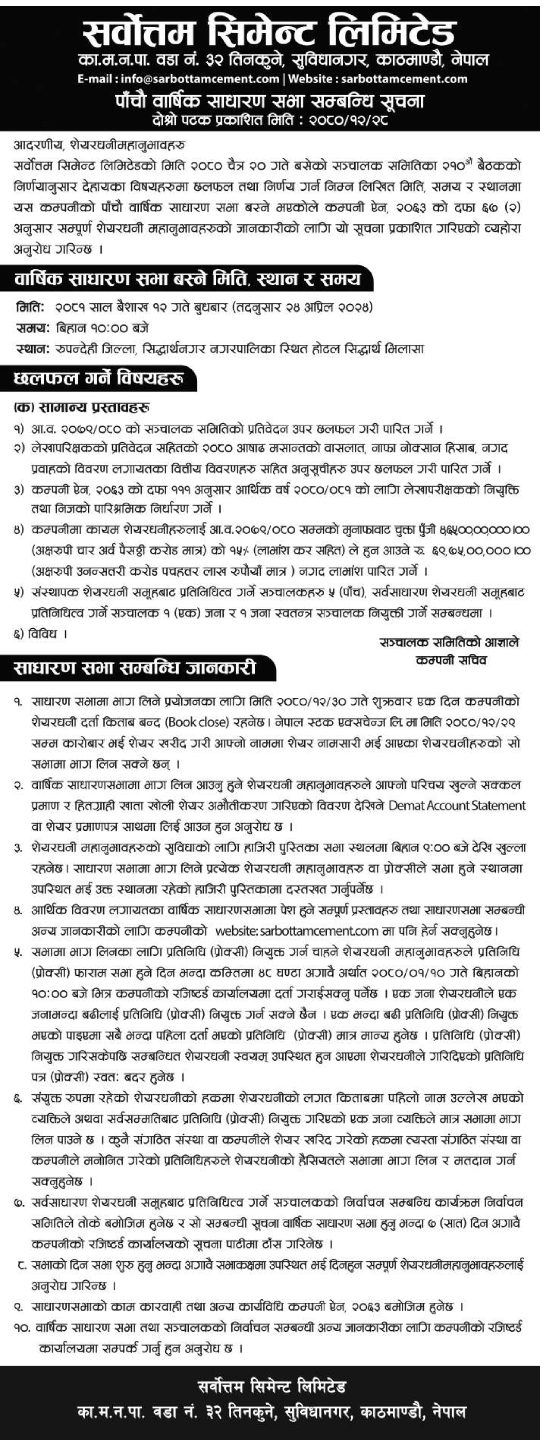 Image of 5th AGM Notice: Sarbottam Cement Limited (SARBTM)