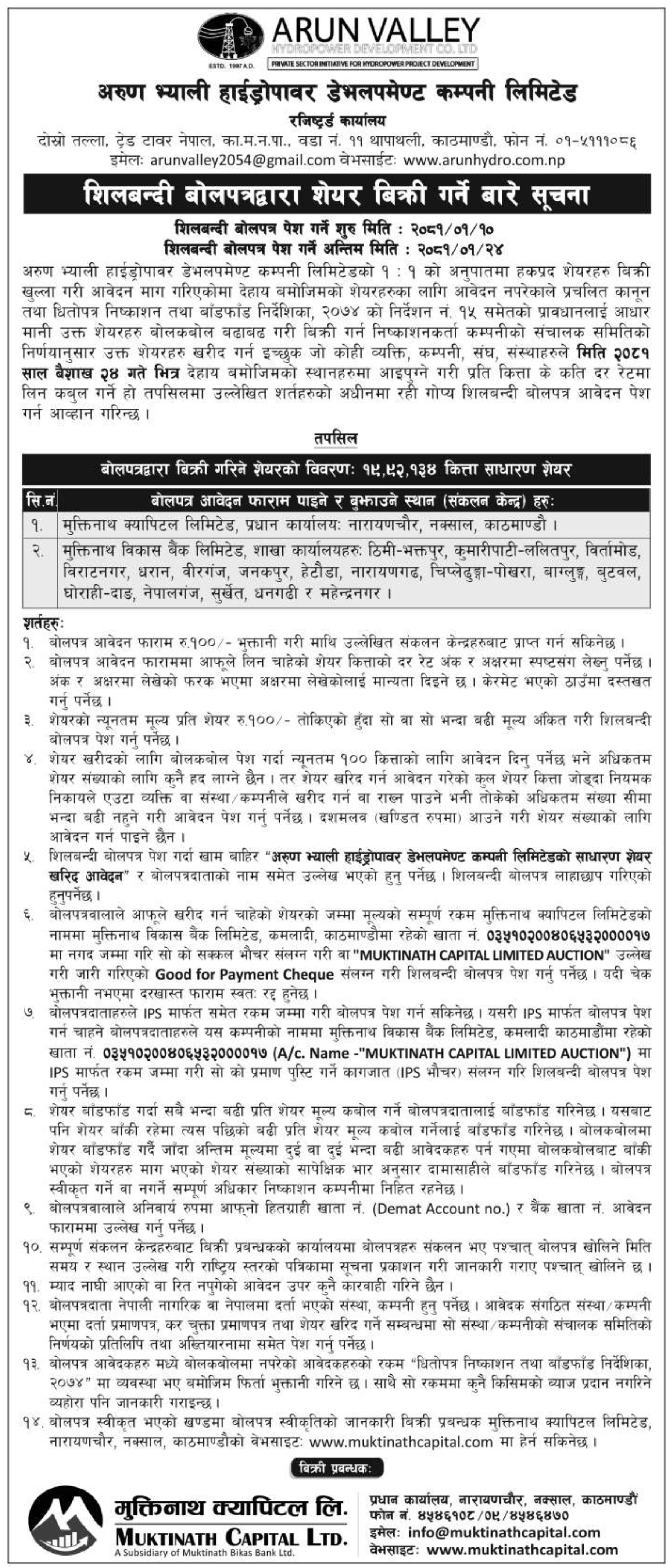 Image of Notice about Sale of Ordinary Right Share through Auction: Arun Valley Hydropower Development Co. Ltd. (AHPC)