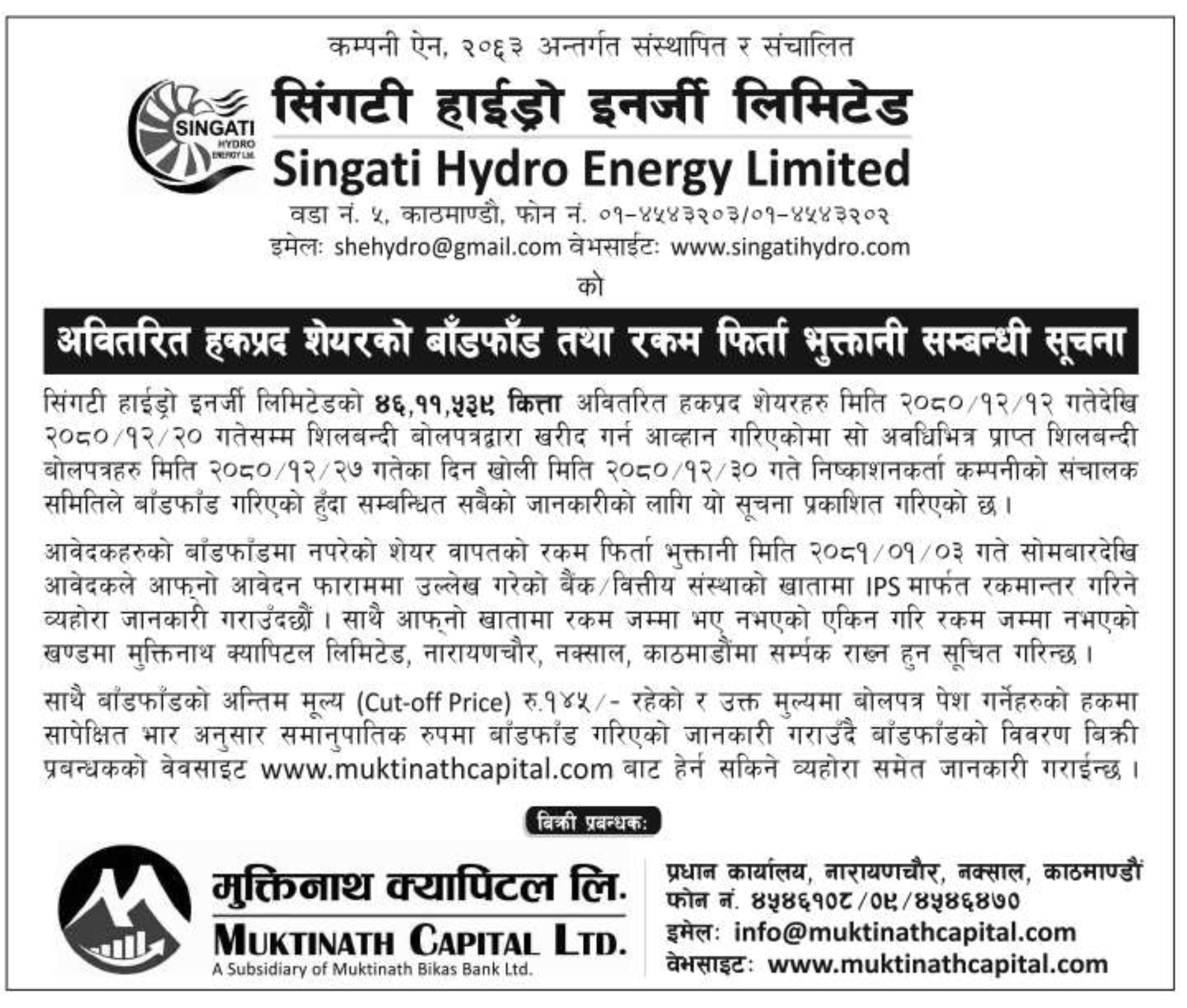 Image of Notice about Distribution of Undistributed Right Share: Singati Hydro Energy Ltd. (SHEL)