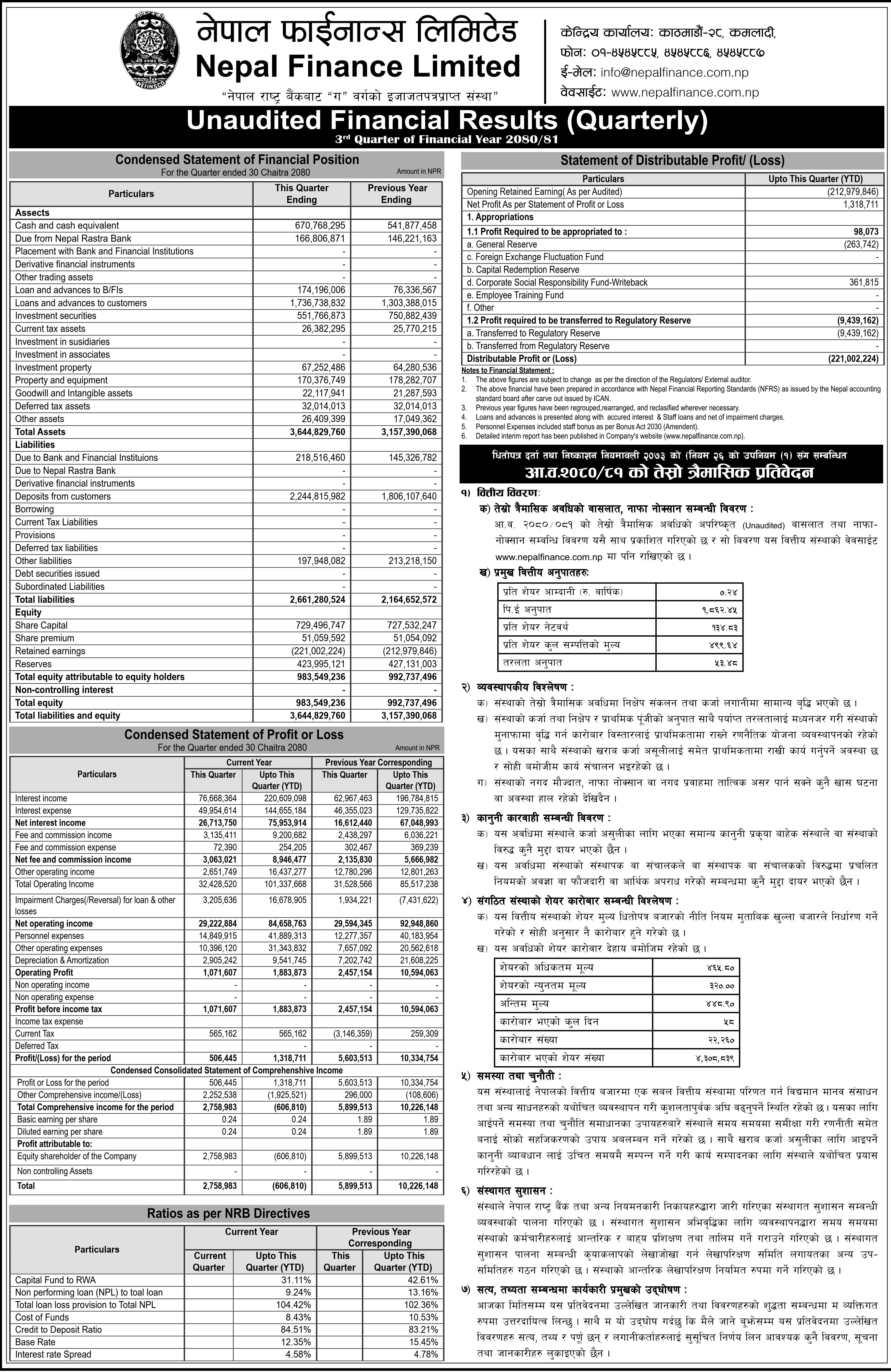 Image of FY 2080-81: Q3 Report: Nepal Finance Ltd. (NFS)