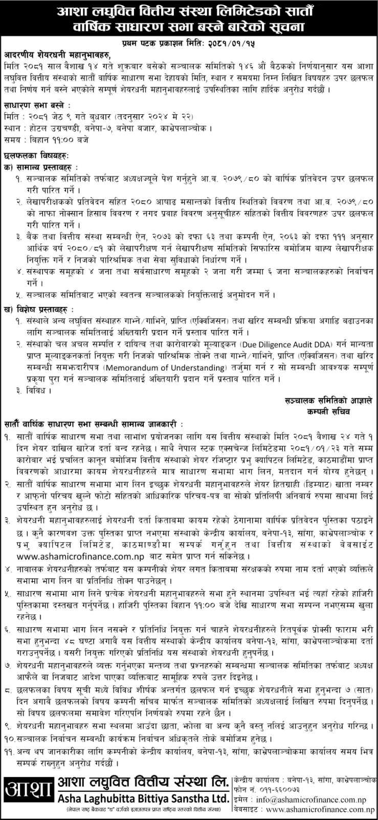 Image of 7th AGM Notice : Asha Laghubitta Bittiya Sanstha (ALBSL)