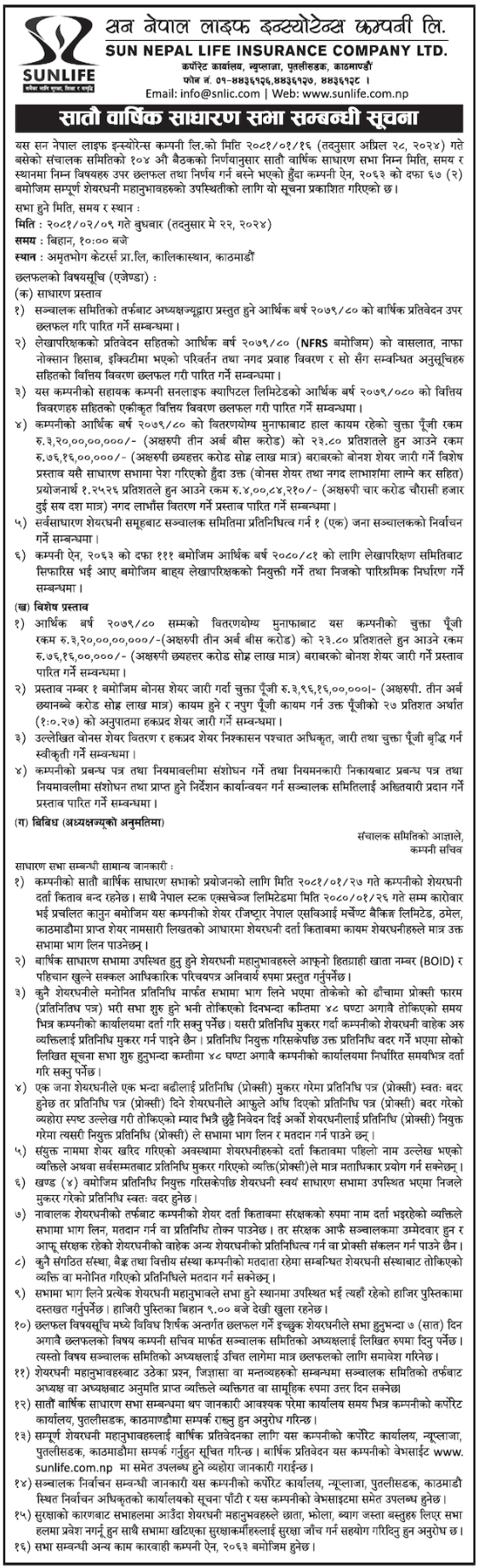 Image of 7th AGM Notice : Sun Nepal Life insurance company limited (SNLI)