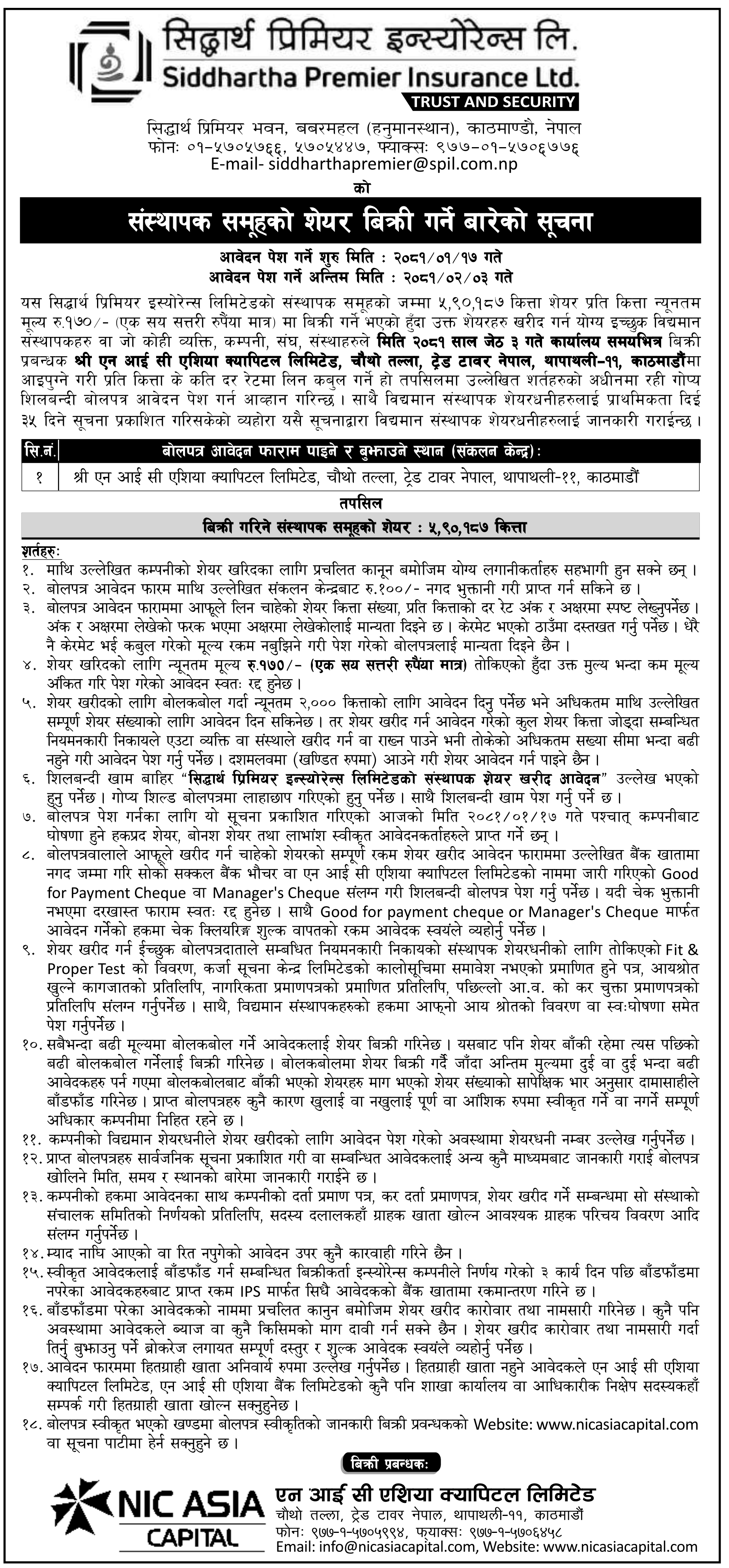 Image of Notice about Sale of Promoters Share through Auction: Siddhartha Premier Insurance Company Ltd. (SPIL)