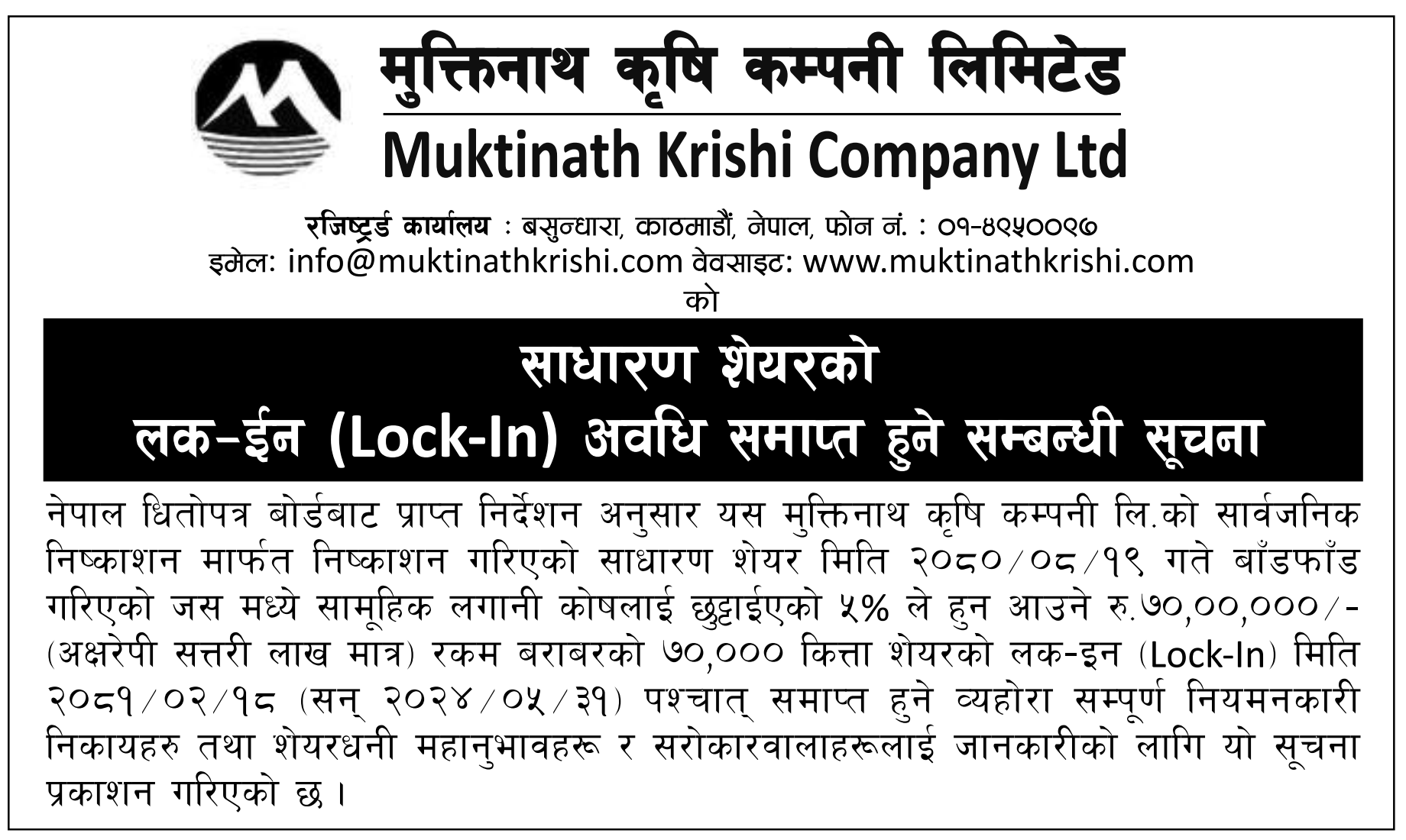 Image of Notice about End of Lock In Period: Muktinath Krishi Company Ltd. (MKCL)