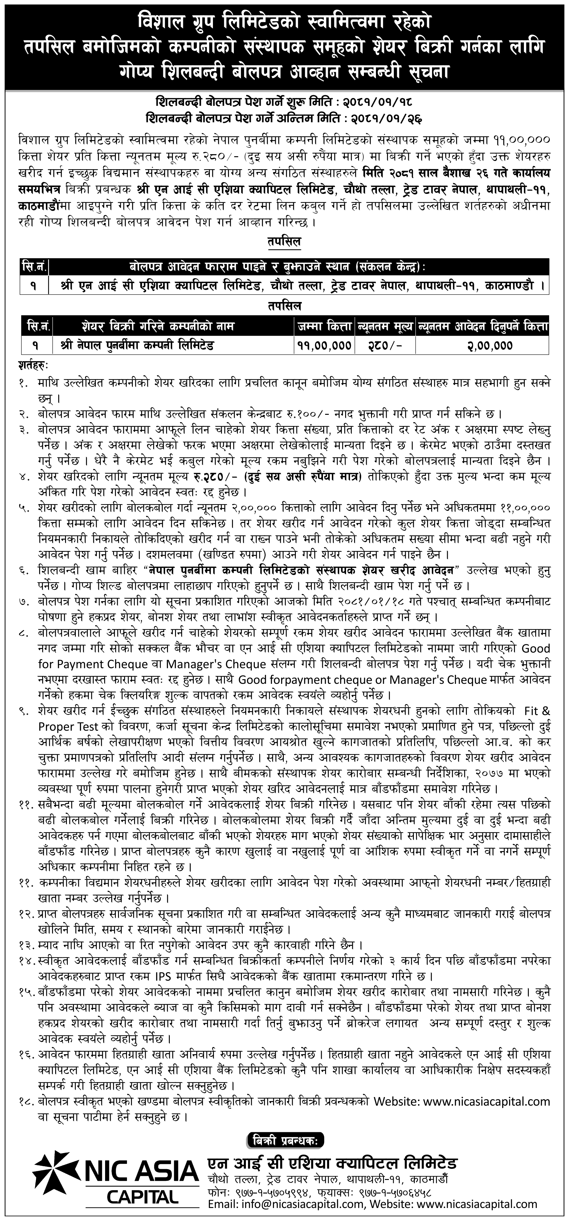 Image of Notice about Sale of Promoters Share through Auction: Nepal Reinsurance Company Limited (NRIC)