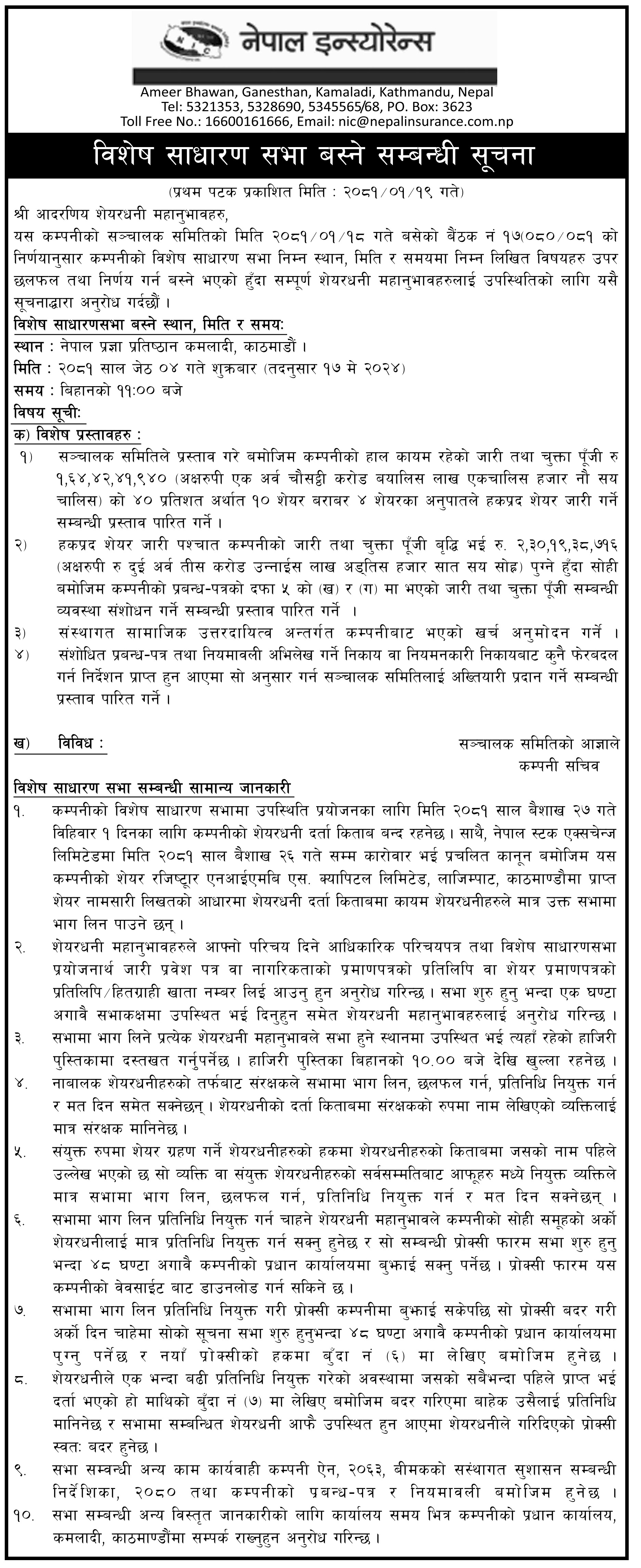 Image of SGM Notice: Nepal Insurance Co. Ltd. (NICL)