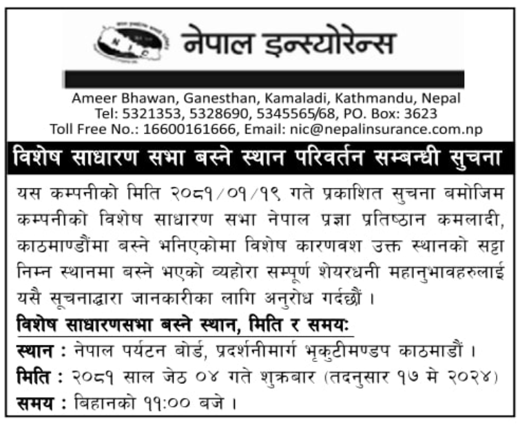 Image of SGM Venue Changed Notice: Nepal Insurance Co. Ltd. (NICL)