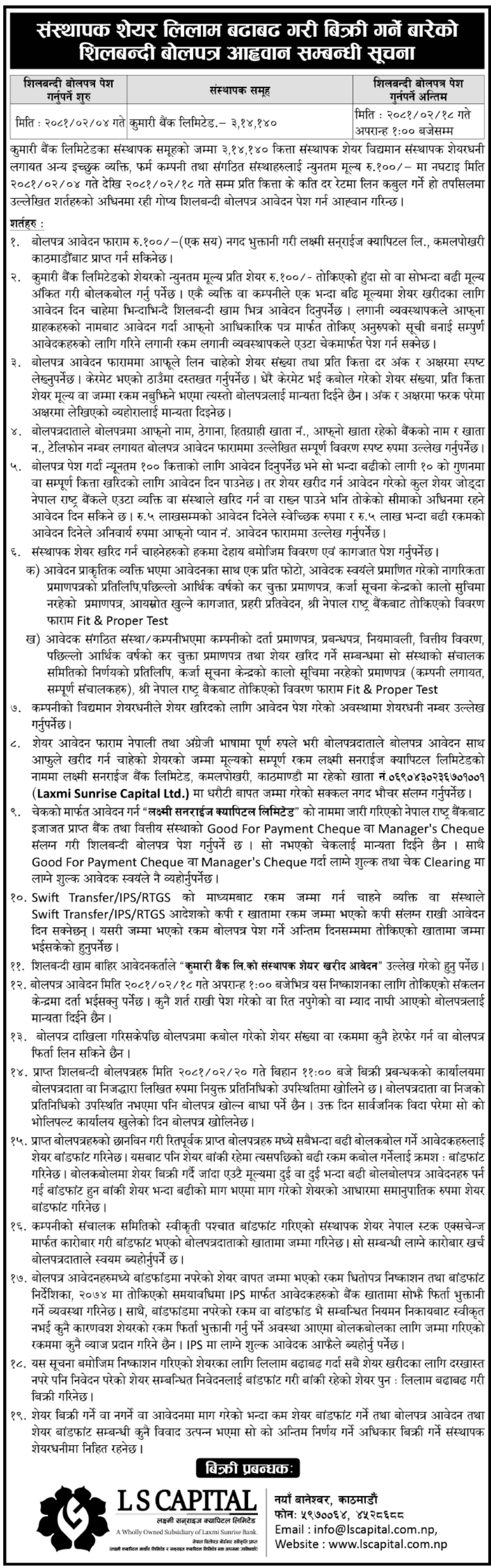 Image of Notice about Sale of Promoters Share through Auction: Kumari Bank Limited (KBL)