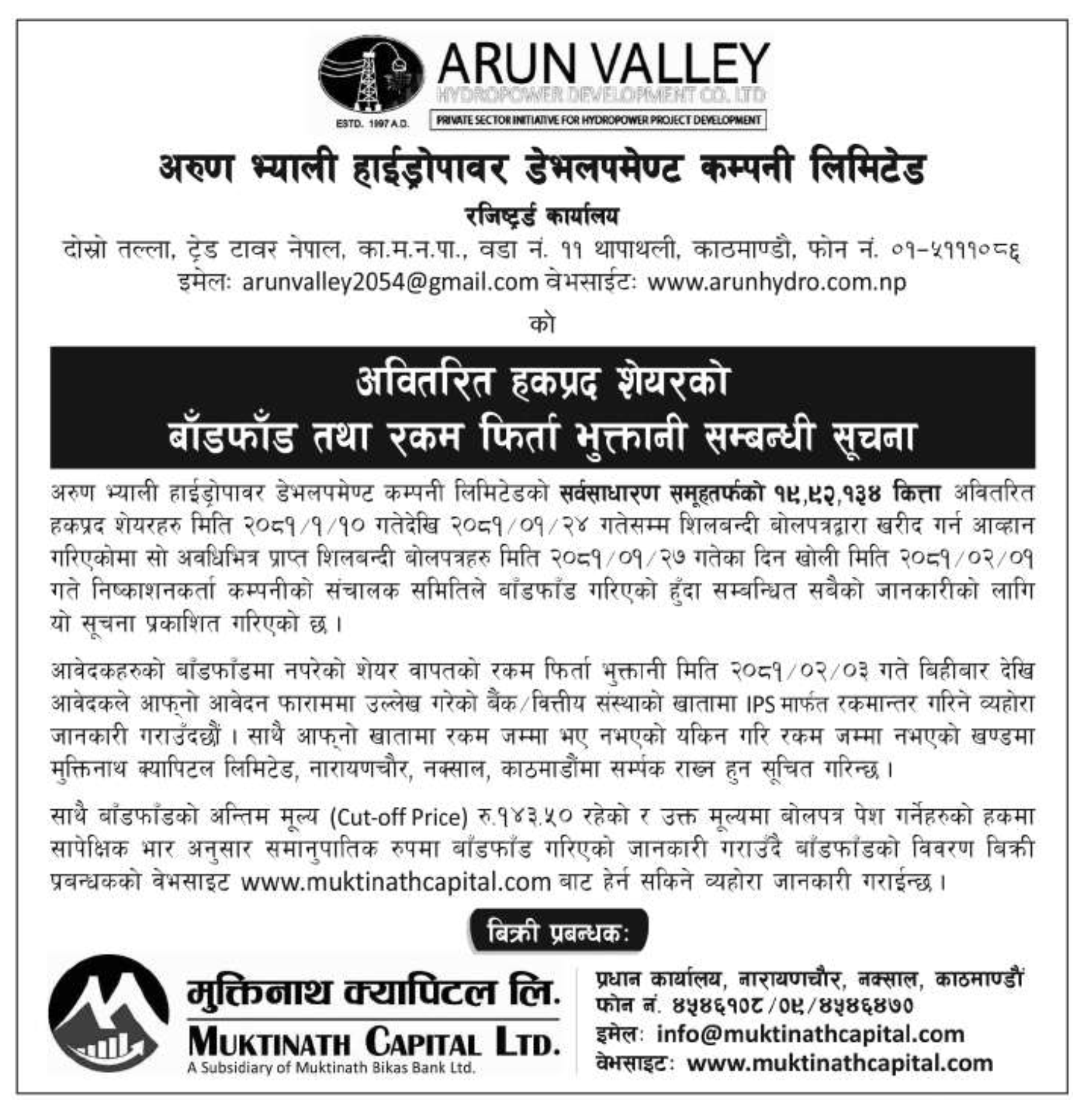 Image of Notice about Distribution of Undistributed Right Share: Arun Valley Hydropower Development Co. Ltd. (AHPC)