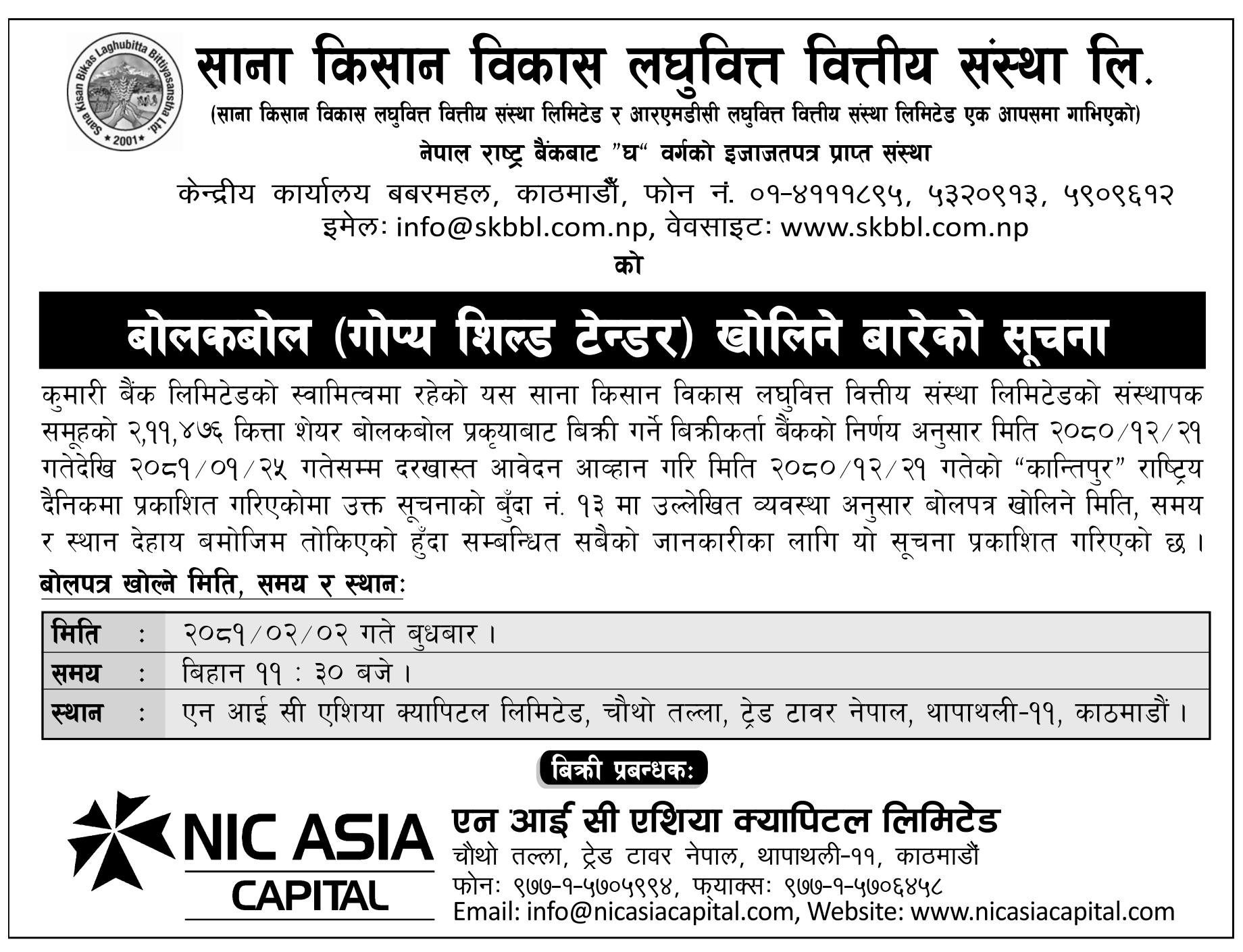 Image of Notice about Bid Opening for Promoter Right Share: Sana Kisan Bikas Laghubitta Bittiya Sanstha Ltd (SKBBL)