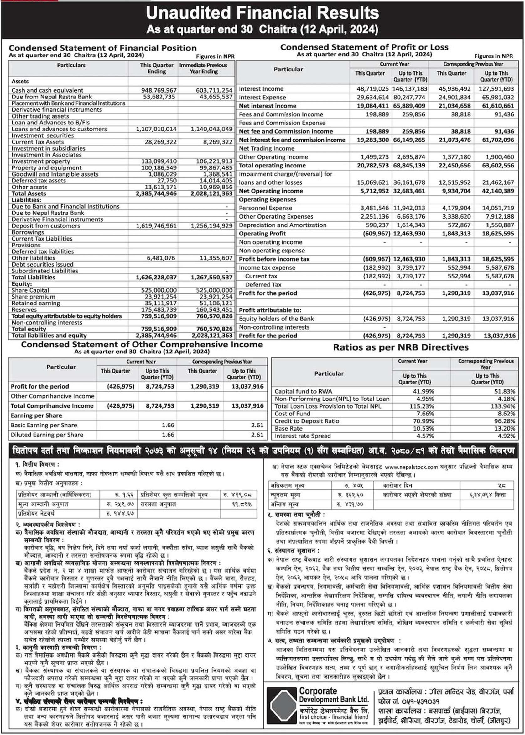 Image of FY 2080-81: Q3 Report: Corporate Development Bank Ltd. (CORBL)