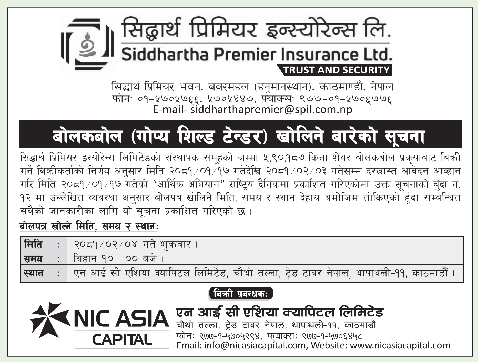 Image of Notice about Bid Opening for Promoter Right Share: Siddhartha Premier Insurance Company Limited (SPIL)