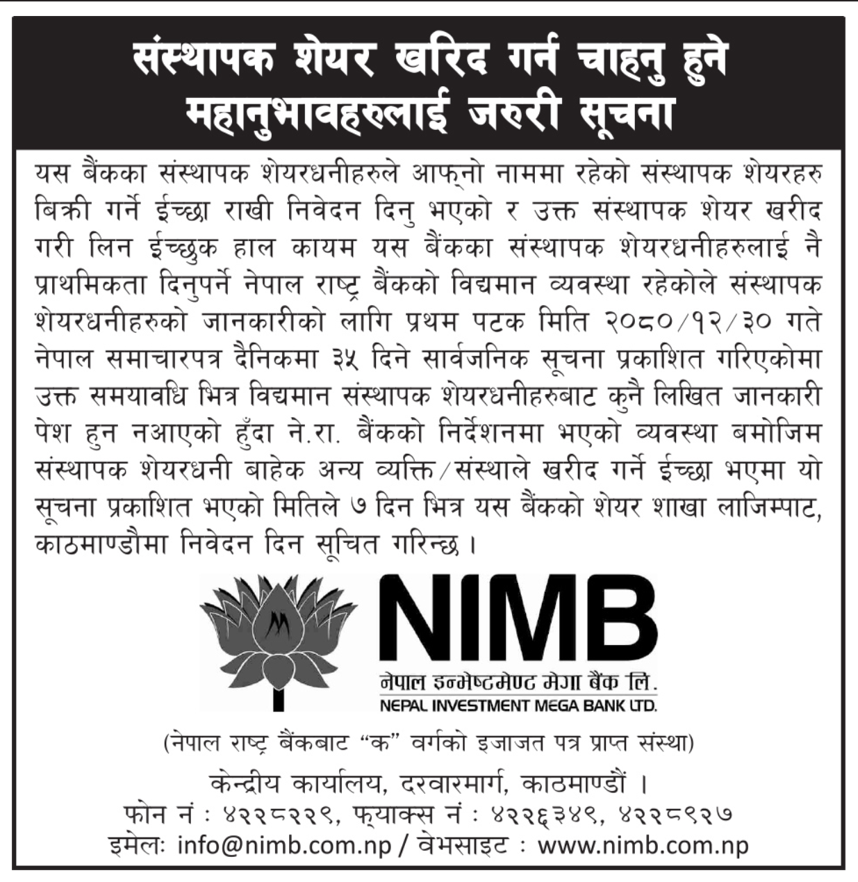 Image of Promoter Shares on Sale: Nepal Investment Mega Bank Ltd. (NIMB)