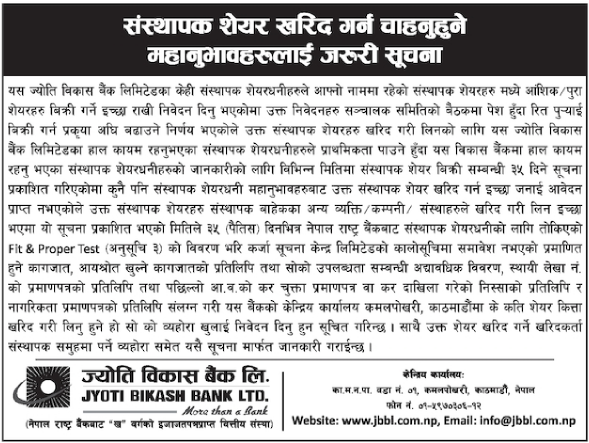 Image of Promoter Shares on Sale: Jyoti Bikas Bank Limited. (JBBL)