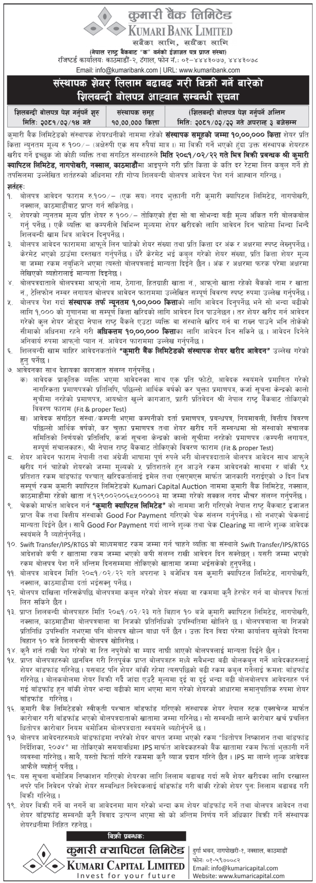 Image of Notice about Sale of Promoters Share through Auction: Kumari Bank Ltd. (KBL)