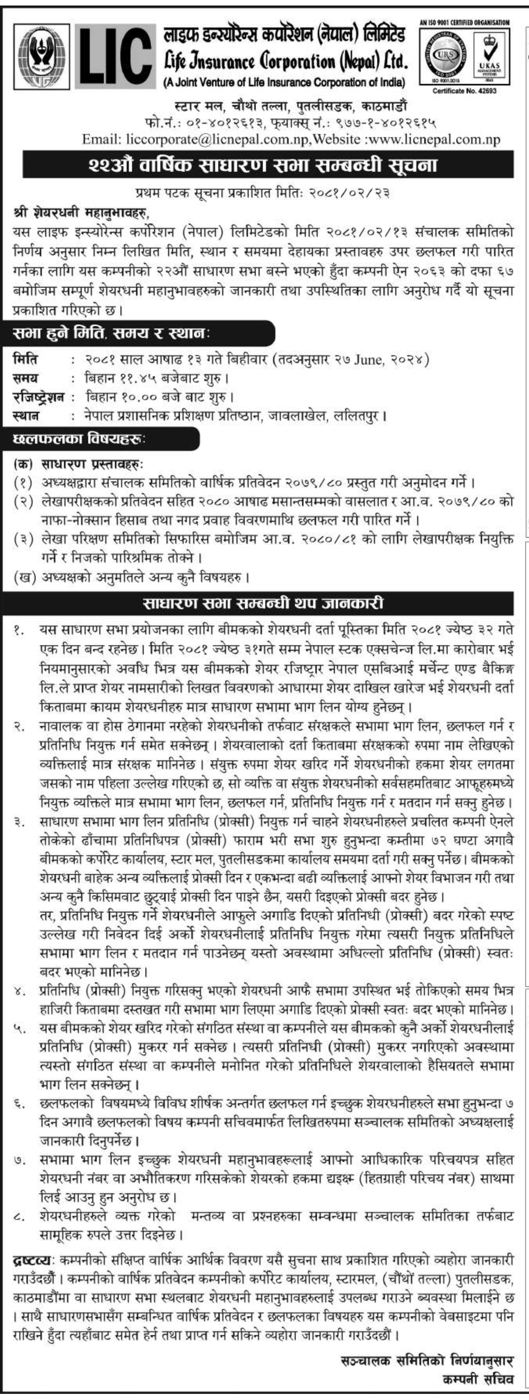 Image of 22nd AGM Notice : Life Insurance Corporation (Nepal) Limited (LICN)