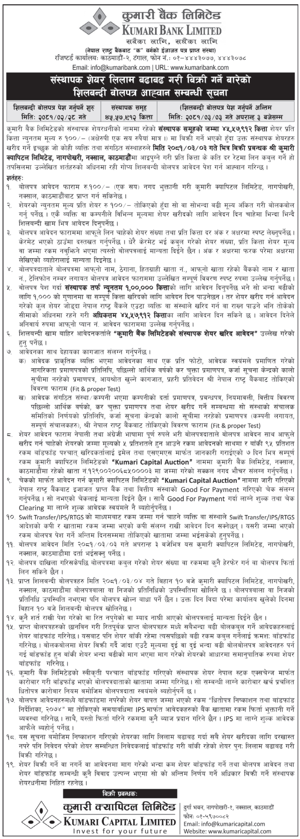 Image of Notice about Sale of Promoters Share through Auction: Kumari Bank Limited (KBL)