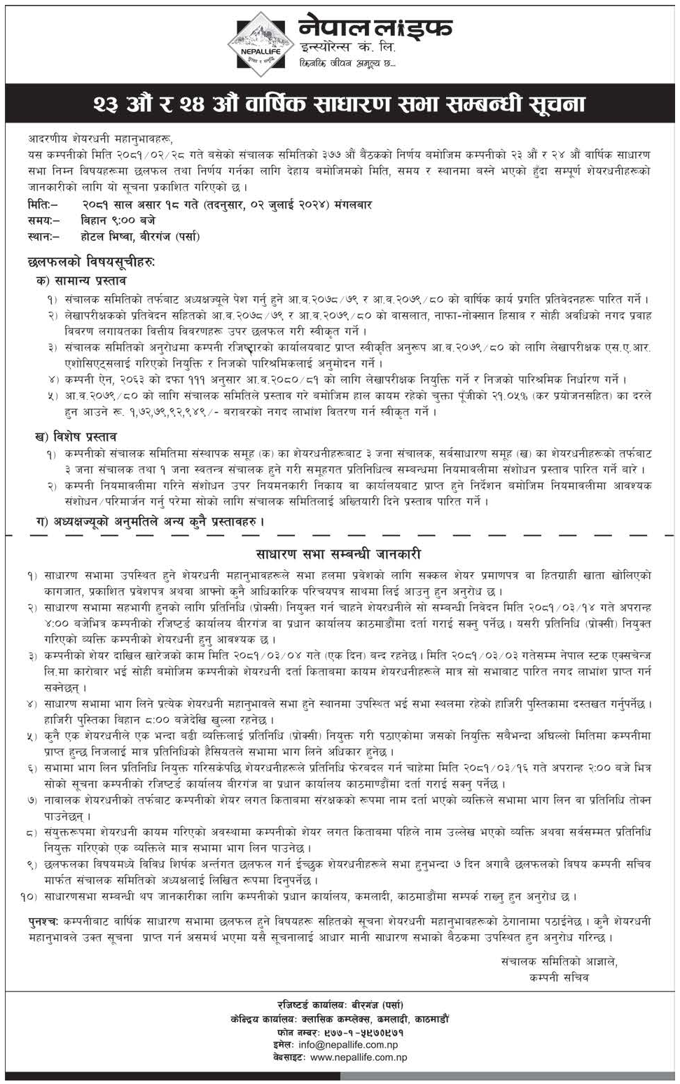 Image of 23rd And 24th AGM Notice : Nepal Life Insurance Co. Ltd. (NLIC)