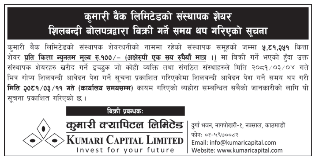 Image of Notice about Sale of Promoters Share through Auction: Kumari Bank Limited (KBL)