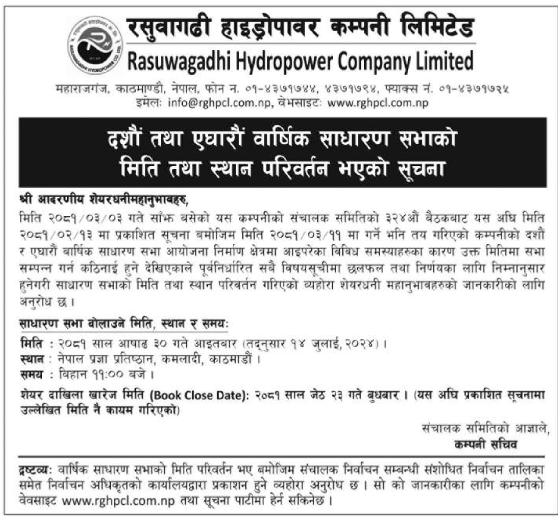 Image of Notice about AGM date and venue change: Rasuwagadhi Hydropower Company Ltd. (RHPL)