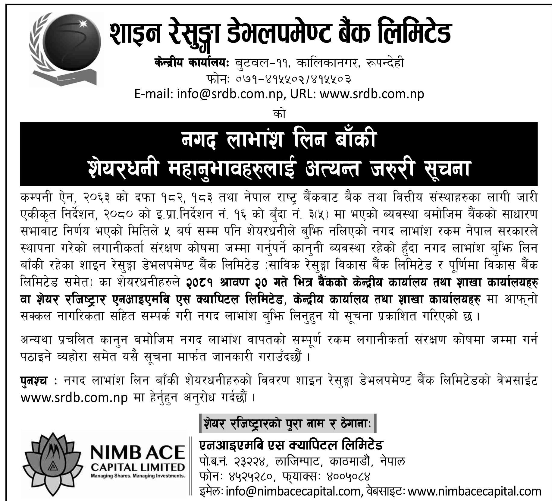 Image of Notice About Collecting Uncollected Due Cash Dividends: Shine Resunga Development Bank Ltd. (SHINE)