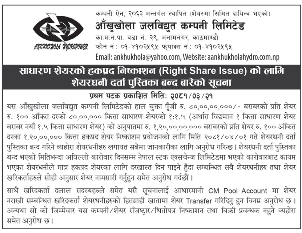 Image of Notice about Book Closure for Right Share Issuance: Ankhukhola Jalbidhut Co.Ltd. (AKJCL)